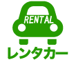 “業務”レンタカー小新店